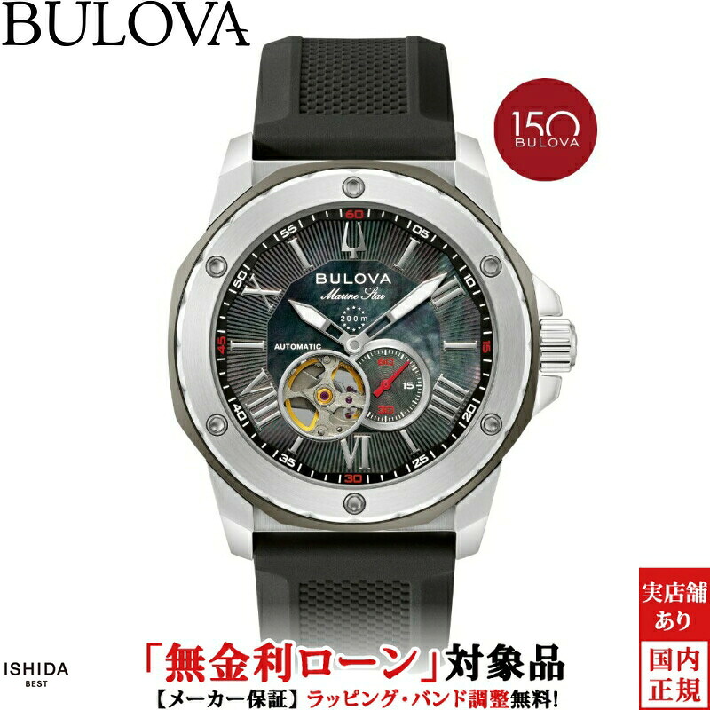 【無金利ローン可】ブローバ BULOVA マリンスター Marine Star 98A332 メンズ 腕時計 時計 自動巻き 正規品 オープンハート [ラッピング無料 内祝い ギフト]