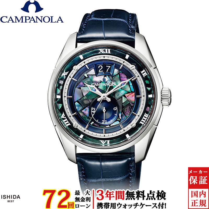 【2,000円OFFクーポン有】【無金利ローン可】【3年間無料点検付】 シチズン カンパノラ CITIZEN CAMPANOLA 記念モデル メカニカル 暈響 かさねきょう メンズ 腕時計 高級 時計 ネイビー NZ0000-07L[ラッピング無料 内祝い ギフト]｜ISHIDA ONLINE