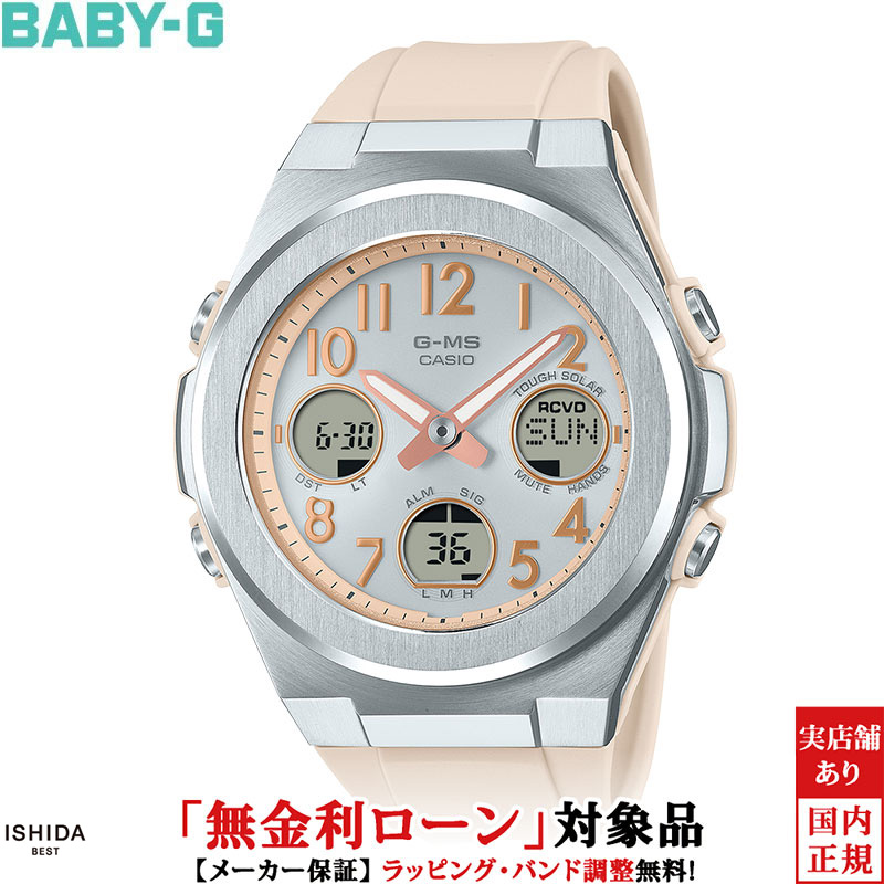 【無金利ローン可】 カシオ CASIO ベビージー BABY-G ジーミズ G-MS MSG-W610FE-4AJF レディース 腕時計 時計 ソーラー ファッション カジュアル スポーツ ウォッチ おしゃれ [ラッピング無料 内祝い ギフト]