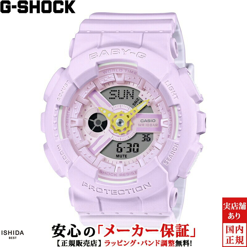 【1,000円OFFクーポン有】カシオ CASIO ベビージー BABY-G アナログ デジタル ANALOG DIGITAL BA-110 Series BA-110AH-6AJF レディース メンズ ユニセックス 腕時計 時計 ストリート カジュアル ウォッチ かわいい おしゃれ [ラッピング無料 内祝い ギフト]｜ISHIDA ONLINE