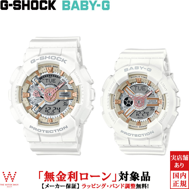 限定品CASIO G-SHOCK Gショック　BABY-G ラバーズコレクション G-SHOCK BABY-G ラバーズコレクション 2023 初代オマージュ LOV