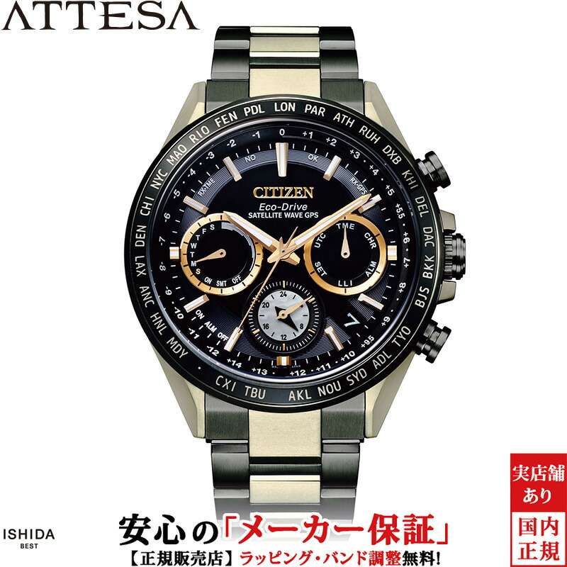 3年間無料点検付 シチズン アテッサ Citizen Attesa エコドライブ Gps衛星電波時計 ダブルダイレクトフライト Act Line アクトライン Hakuto R コラボ 限定モデル メンズ 腕時計 ソーラー 時計 クロノグラフ ゴールド Cc4016 75e Bouncesociety Com