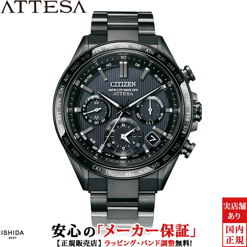 【3年間無料点検付】 シチズン アテッサ CITIZEN エコドライブ GPS衛星電波時計 ダブルダイレクトフライト アクトライン CC4055-65E メンズ 腕時計 ソーラー 時計 チタン[ラッピング無料 内祝い ギフト]