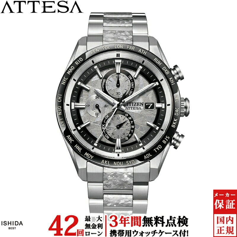 【2,000円OFFクーポン有】【無金利ローン可】【3年間無料点検付】シチズン CITIZEN アテッサ アクトライン ATTESA ACT Line AT8284-61A メンズ 腕時計 時計 電波 ソーラー クオーツ 正規品 [ラッピング無料 内祝い ギフト]｜ISHIDA ONLINE