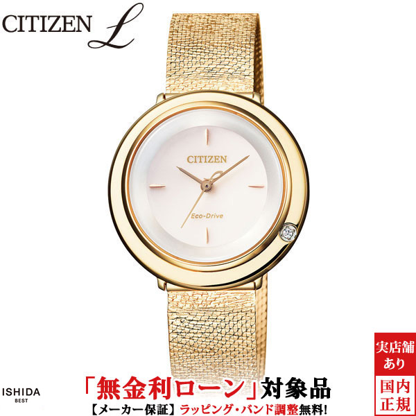 【無金利ローン可】 シチズン エル CITIZEN L アンビリュナ [Ambiluna] エコ・ドライブ EM0643-92X ラグジュアリー レディース 腕時計 時計 [ラッピング無料 内祝い ギフト]