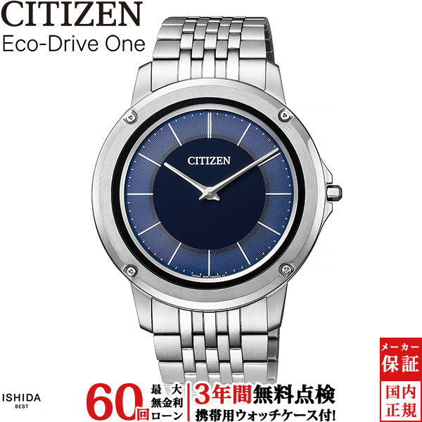 【2,000円クーポン/26日2時迄】【無金利ローン可】【3年間無料点検付】 シチズン CITIZEN エコ・ドライブ ワン [Eco-Drive One] AR5050-51L エコドライブ 薄型 ソーラー メンズ シンプル 高級 腕時計 時計[ラッピング無料 内祝い ギフト]｜ISHIDA ONLINE