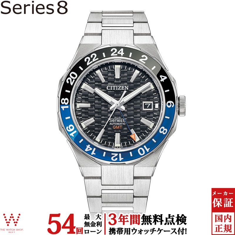 楽天市場】シチズン シリーズエイト シリーズ8 機械式時計 GMT