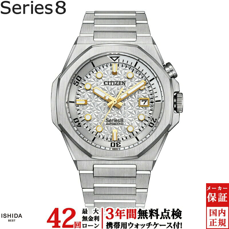 【無金利ローン可】【3年間無料点検付】 シチズン CITIZEN シリーズエイト Series 8 880 Mechanical NB6060-58H 限定モデル メンズ 腕時計 時計 自動巻き 日本製 正規品 [ラッピング無料 内祝い ギフト]