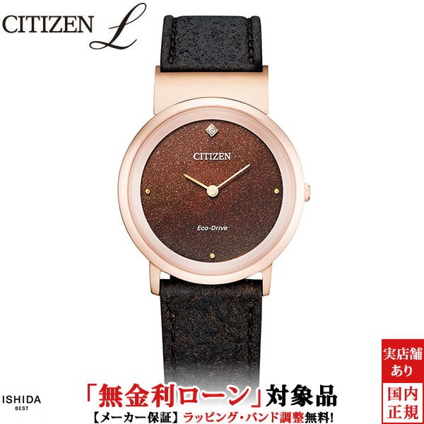 【無金利ローン可】 シチズン エル CITIZEN L エコ・ドライブ Ambiluna EG7078-12X レディース 腕時計 ブランド 時計 上品 おしゃれ ブラウン [ラッピング無料 内祝い ギフト] 30,030円
