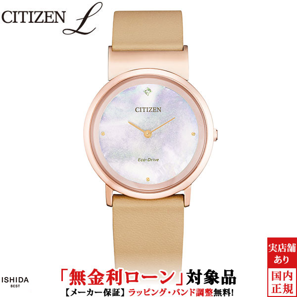 【無金利ローン可】 シチズン エル CITIZEN L エコ・ドライブ Ambiluna EG7079-10Y レディース 腕時計 ブランド 時計 上品 おしゃれ ベージュ [ラッピング無料 内祝い ギフト]