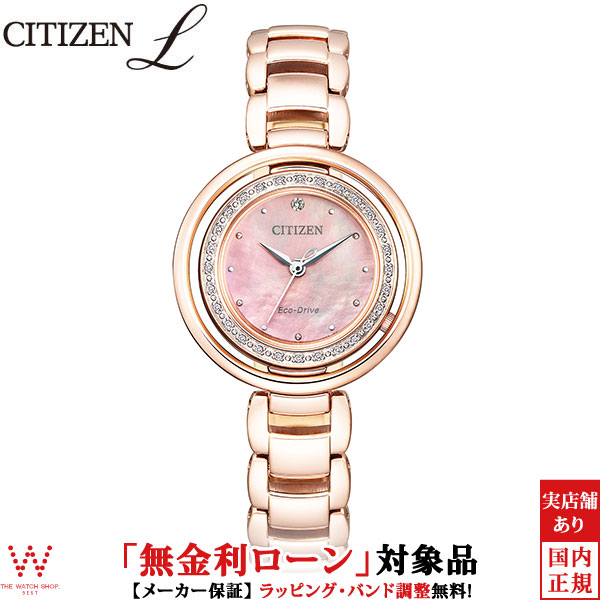 【楽天市場】【無金利ローン可】 シチズン エル CITIZEN L エコドライブ ダイヤモンド EM0902-53D レディース 腕時計 ブランド  時計 上品 おしゃれ 白蝶貝 ダイヤ [ラッピング無料 内祝い ギフト] : THE WATCH SHOP.