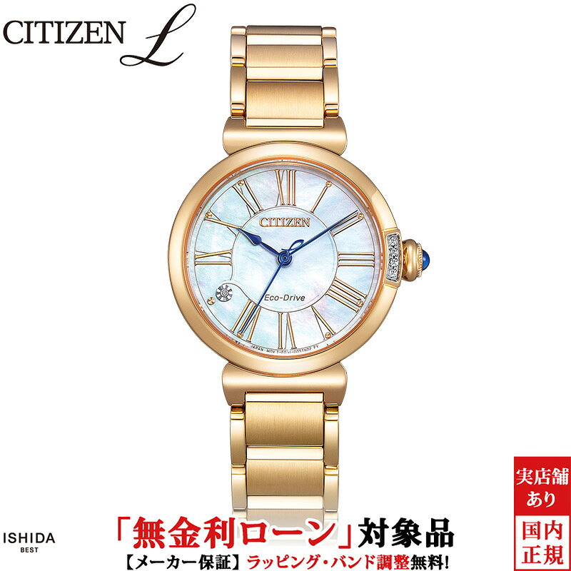 【2,000円OFFクーポン有】【無金利ローン可】 シチズン エル CITIZEN L ROUND Collection スズラン EM1063-89D レディース 腕時計 ブランド 時計 日本製 ソーラー ダイヤ パール おしゃれ ゴールド [ラッピング無料 内祝い ギフト]｜ISHIDA ONLINE 38,610円