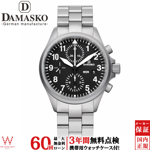 楽天市場】【無金利ローン可】【3年間無料点検付】 ダマスコ DAMASKO