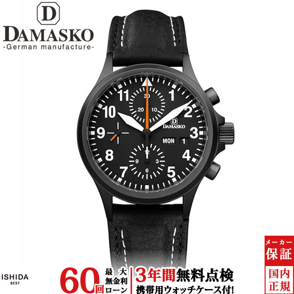 【無金利ローン可】【3年間無料点検付】 ダマスコ DAMASKO パイロット クロノグラフ PILOT CHRONOGRAPHS ユーロファイターモデル 日本限定カラー メンズ 高級 腕時計 自動巻 ブランド ブラック DCJ56D L[ラッピング無料 内祝い ギフト]
