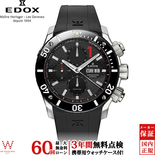 エドックス　EDOX　クラスワン　クロノオフショア　10020 自動巻き EDOX（エドックス） EDOX 10020 クロノオフショア1 クロノグラフ