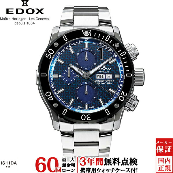 【無金利ローン可】【3年間無料点検付】 エドックス EDOX クロノオフショア1 クロノグラフオートマチック 01122-3M-BUIN1メンズ 腕時計 時計[ラッピング無料 内祝い ギフト]