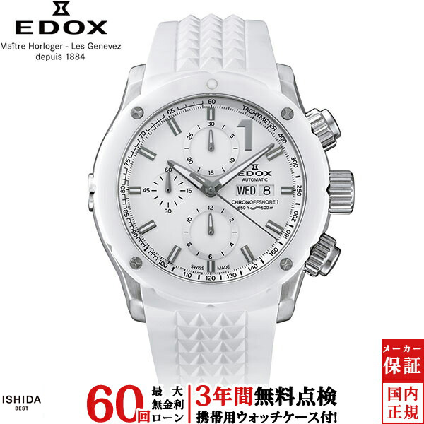 【2,000円クーポン/26日2時迄】【無金利ローン可】【3年間無料点検付】 エドックス EDOX クロノオフショア1 クロノグラフオートマチック 01122-3B1-BIN1-S メンズ 腕時計 時計[ラッピング無料 内祝い ギフト]｜ISHIDA ONLINE