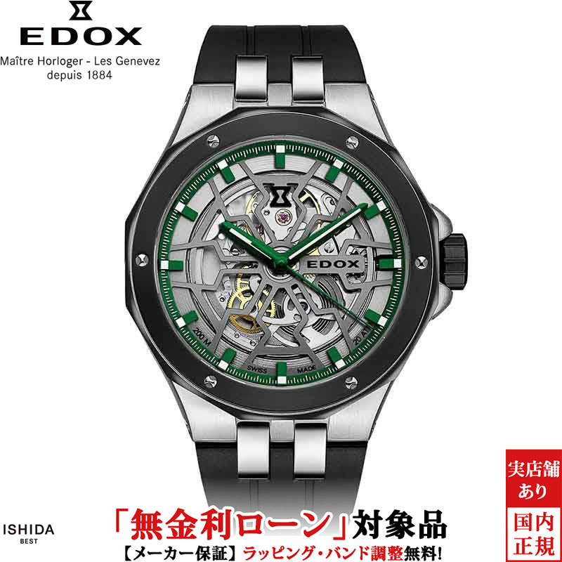 【無金利ローン可】【3年間無料点検付】エドックス EDOX デルフィン メカノ オートマティック DELFIN MECANO AUTOMATIC メンズ 腕時計 時計 自動巻き 正規品 85303-3NN-VB