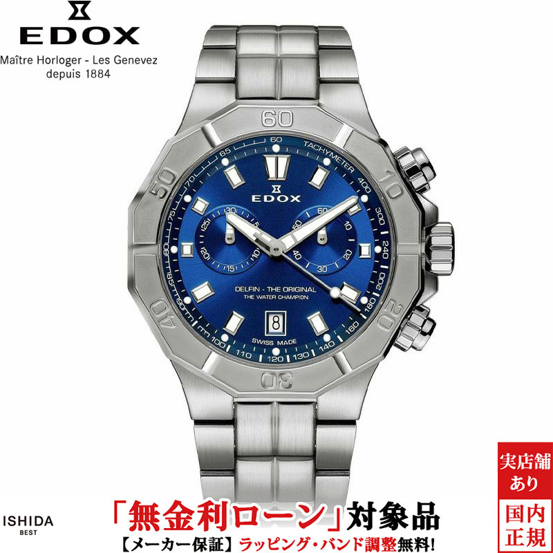 【2,000円OFFクーポン有】【無金利ローン可】【3年間無料点検付】エドックス EDOX デルフィン オリジナル クロノグラフ DELFIN THE ORIGINAL CHRONOGRAPH メンズ 腕時計 時計 クオーツ 正規品 10113-3M-BUIN｜ISHIDA ONLINE 118,250円