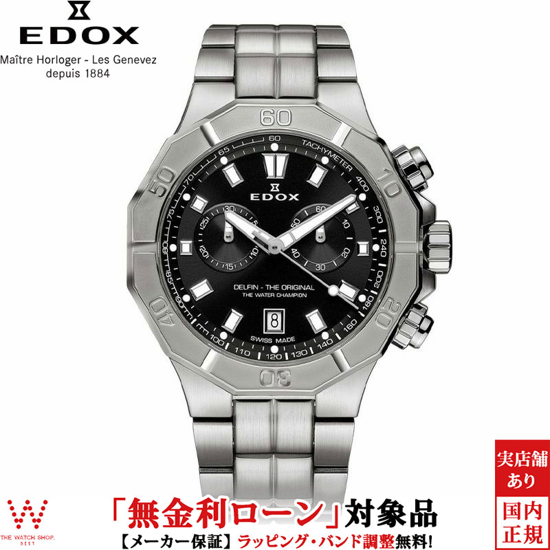 稼働品 EDOX エドックス デルフィン 腕時計 メンズ クオーツ クロノグラフ EDOX（エドックス）デルフィン シリーズ - デルフィン