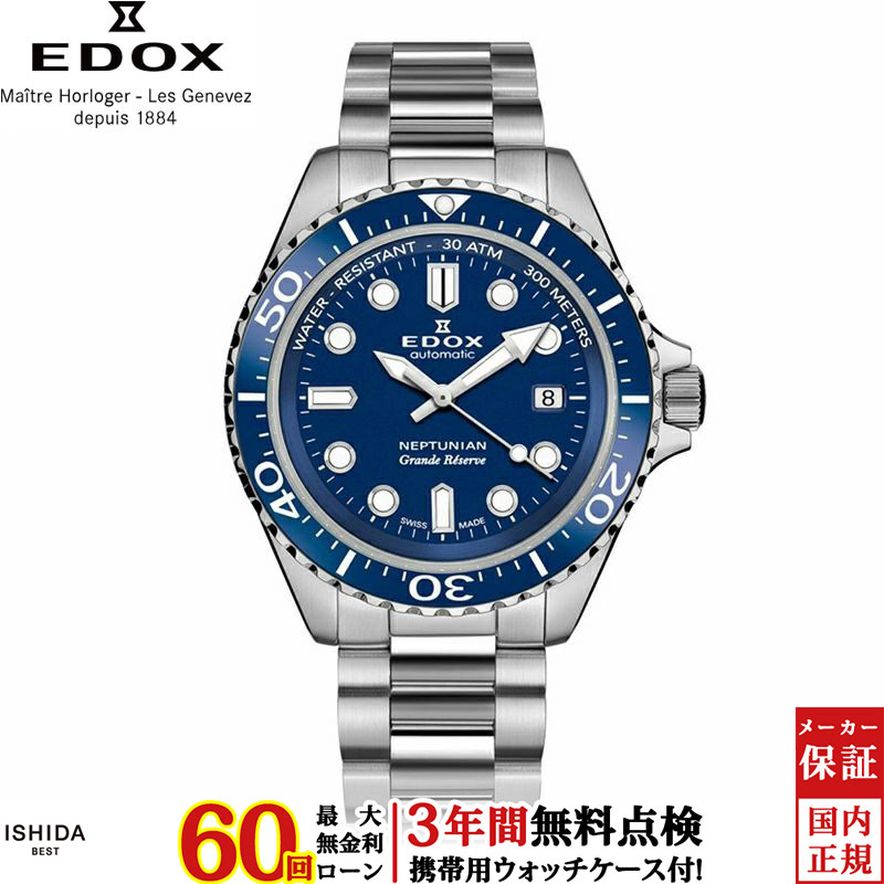 【無金利ローン可】【3年間無料点検付】 エドックス EDOX ネプチュニアン グランデ リザーブ デイト オートマティック NEPTUNIAN GRANDE RESERVE DATE AUTOMATIC 80801-3BUM-BUIN メンズ 腕時計 時計 ダイバーズ ウォッチ [ラッピング無料 内祝い ギフト]
