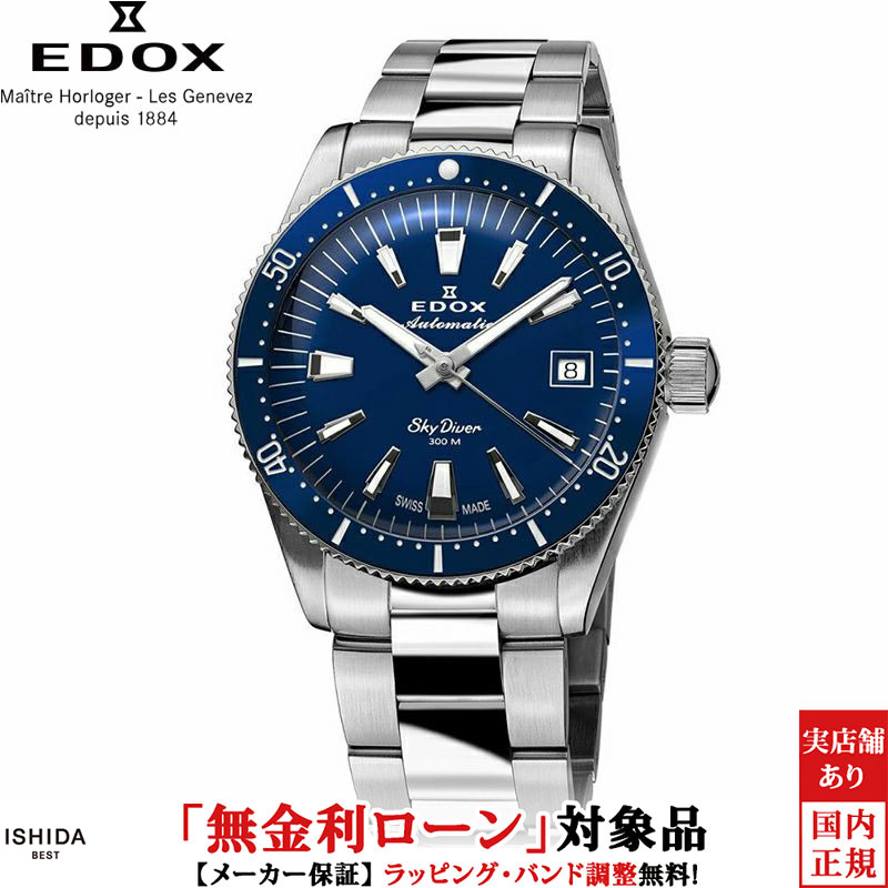 【無金利ローン可】【3年間無料点検付】エドックス EDOX スカイダイバー 38 デイト オートマティック SKYDIVER 38 DATE AUTOMATIC メンズ 腕時計 時計 自動巻き 正規品 80131-3BUM-BUIN