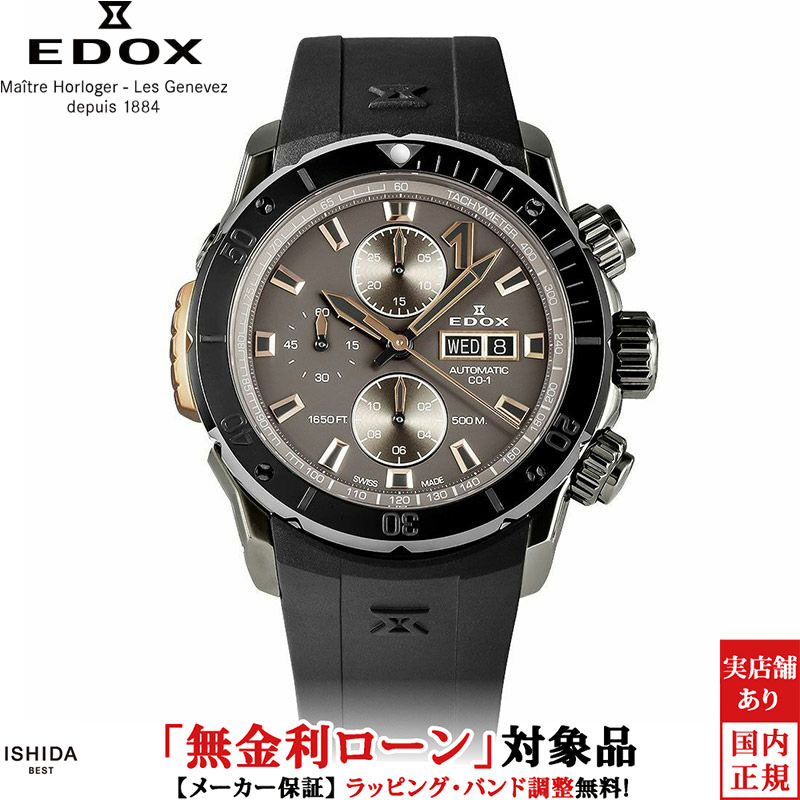 【無金利ローン可】【3年間無料点検付】エドックス EDOX クロノオフショア1 ベゼルロック クロノグラフ オートマティック CHRONOFFSHORE-1 BEZEL LOCK CHRONOGRAPH AUTOMATIC メンズ 腕時計 時計 自動巻き 正規品 01128-37GNRCA-GNR