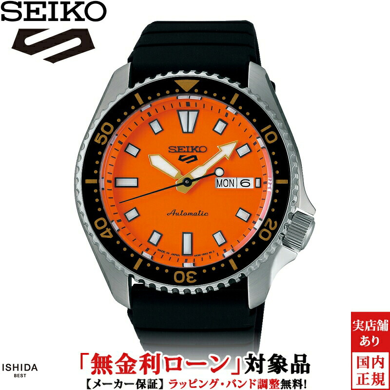 【ノベルティ付】【無金利ローン可】セイコー SEIKO 5 スポーツ 5 Sports SKX series SBSA309 メンズ 腕時計 時計 自動巻 機械式 日付 ビジネス ウォッチ 正規品 [ラッピング無料 内祝い ギフト]｜ISHIDA ONLINE