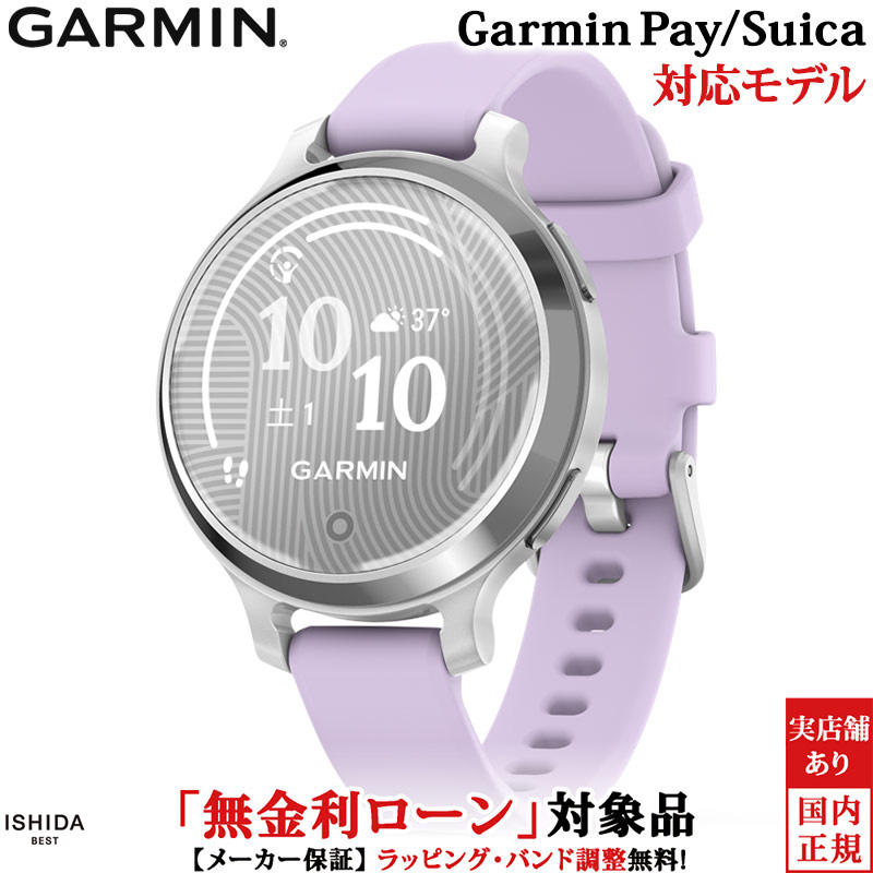 【無金利ローン可】 ガーミン GARMIN リリー2 アクティブ スマートウォッチ gps搭載 シルバー / ジャスミン パープル Lily 2 Active Silver / Jasmine Purple 010-02891-41 レディース GPS おしゃれ 小さめ Suica 生理周期 心拍計 健康|ISHIDA ONLINE