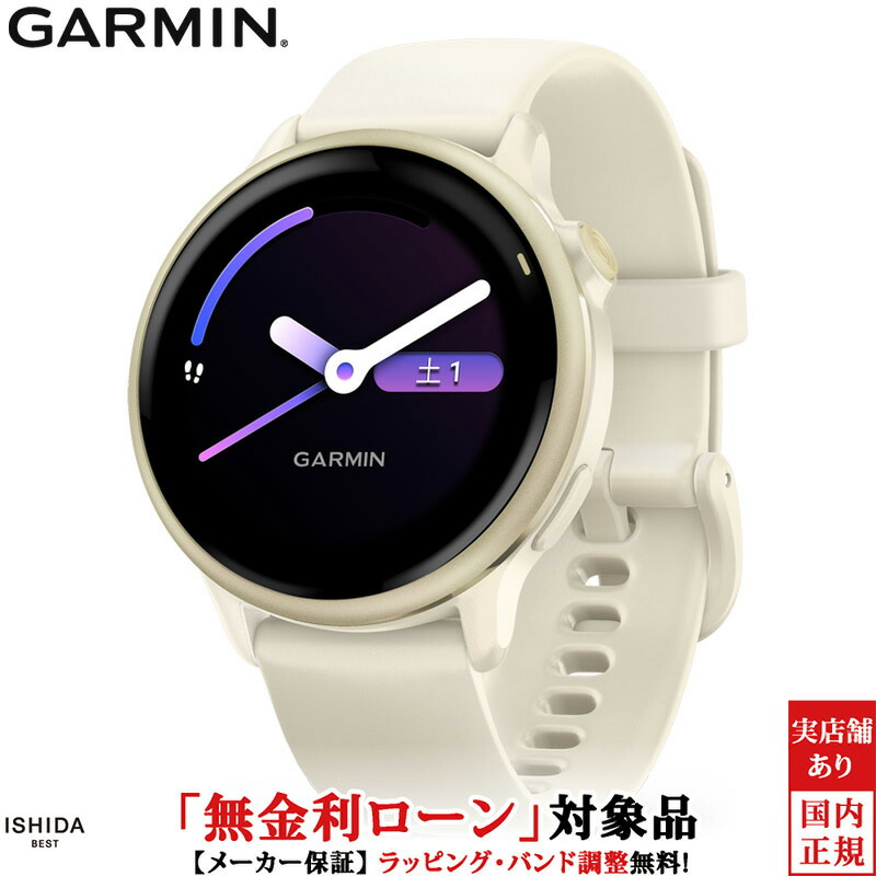 【無金利ローン可】 ガーミン GARMIN ヴィヴォアクティブ6 vivoactive 6 Bone / Lunar Gold 010-02985-31 メンズ レディース スマートウォッチ おすすめ suica 腕時計 心拍計 睡眠 健康 [ラッピング無料 内祝い ギフト]