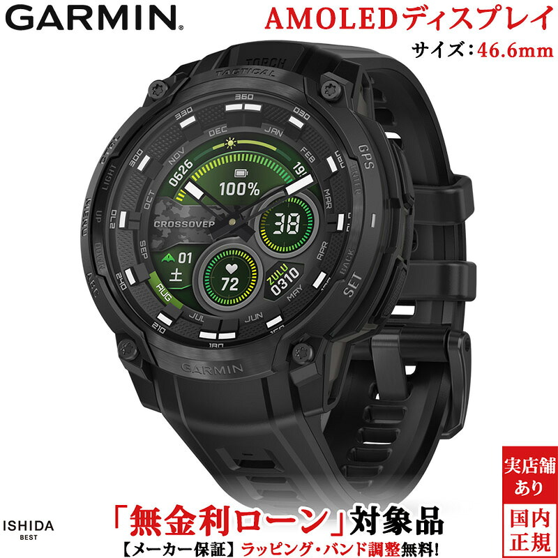 【無金利ローン可】 ガーミン GARMIN インスティンクト クロスオーバー アモレッド タクティカル ブラック Instinct Crossover AMOLED Tactical Black メンズ スマートウォッチ 正規品 010-03398-32|ISHIDA ONLINE