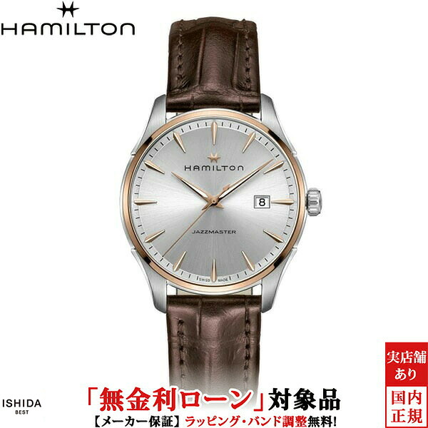 【2,000円OFFクーポン有】【無金利ローン可】 ハミルトン Hamilton ジャズマスター ジェント JazzMaster H32441551 メンズ 腕時計 時計[ラッピング無料 内祝い ギフト]｜ISHIDA ONLINE