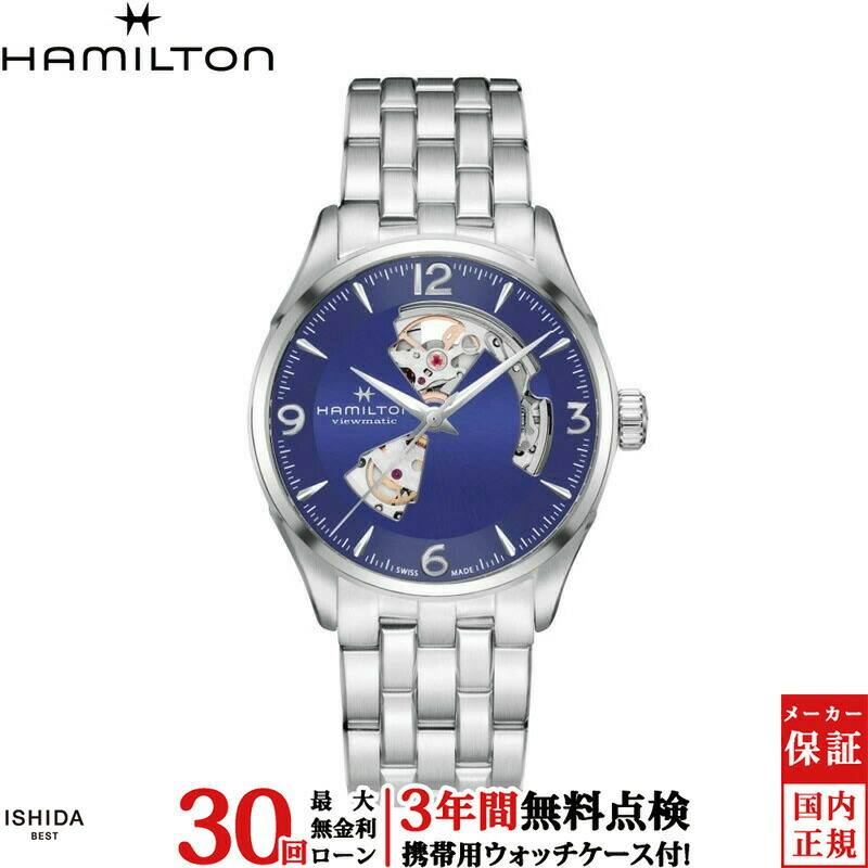【10,000円クーポン/10日2時迄】【無金利ローン可】【3年間無料点検付】 ハミルトン Hamilton ジャズマスター オープンハート ジェント JazzMaster H32705141 メンズ 腕時計 時計 機械式腕時計 日本製 [ラッピング無料 内祝い ギフト]メンズ腕時計
