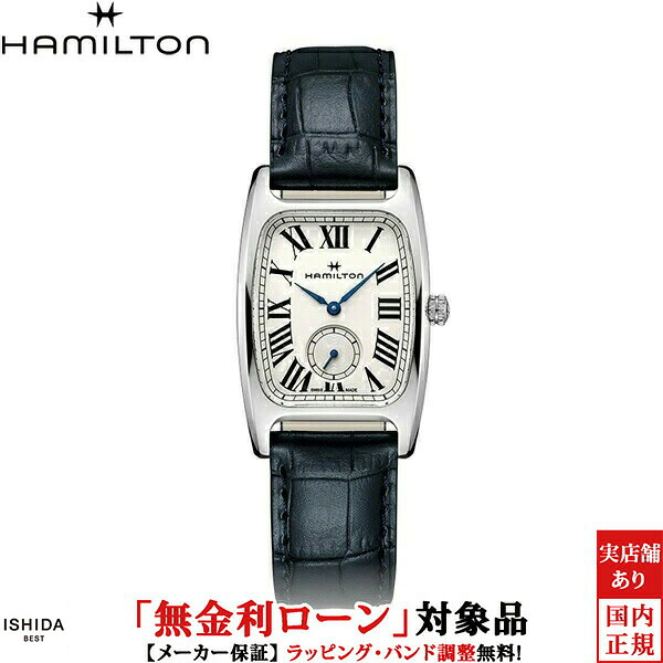 【10,000円クーポン/10日2時迄】【無金利ローン可】 ハミルトン Hamilton アメリカンクラシック ボルトン H13421611 メンズ 腕時計 時計[ラッピング無料 内祝い ギフト]