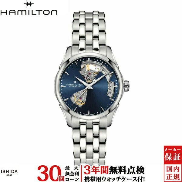 【無金利ローン可】 ハミルトン Hamilton ジャズマスター オープンハート 36mm H32215141 メンズレディース腕時計 腕時計 時計[ラッピング無料 内祝い ギフト] 91,355円