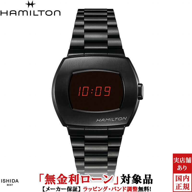 【2,000円OFFクーポン有】【無金利ローン可】【3年間無料点検付】ハミルトン HAMILTON アメリカン クラシック PSR デジタルクォーツ AMERICAN CLASSIC PSR DIGITAL QUARTZ メンズ 腕時計 時計 クオーツ 正規品 H52404130|ISHIDA ONLINE