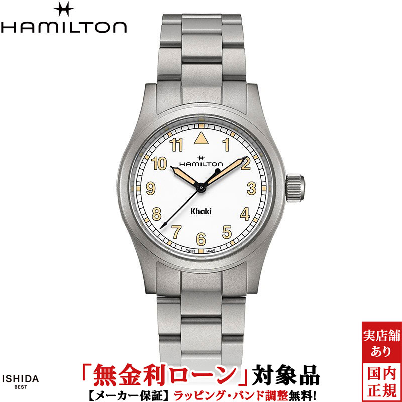 【2,000円OFFクーポン有】【無金利ローン可】ハミルトン HAMILTON カーキ フィールド クォーツ 38mm KHAKI FIELD QUARTZ 38mm ユニセックス 腕時計 時計 クオーツ 正規品 H69401110|ISHIDA ONLINE