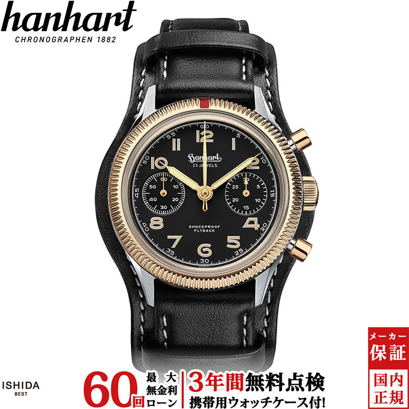 【無金利ローン可】【3年間無料点検付】ハンハルト hanhart パイオニア 417ES 1954 フライバック PIONEER 417 Bicolor Flyback 39 H701L.910-7010 メンズ 高級腕時計 ブランド 手巻き 機械式時計[ラッピング無料 内祝い ギフト]
