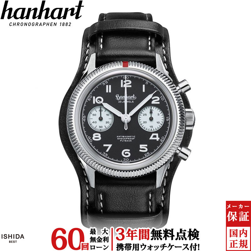 【無金利ローン可】【3年間無料点検付】ハンハルト hanhart パイオニア 417ES 1954 フライバック リバースパンダ 39 PIONEER 417ES 1954 Flyback Reverse Panda 39 H701.211-7010 メンズ 高級腕時計 ブランド 手巻き 機械式時計[ラッピング無料 内祝い ギフト]