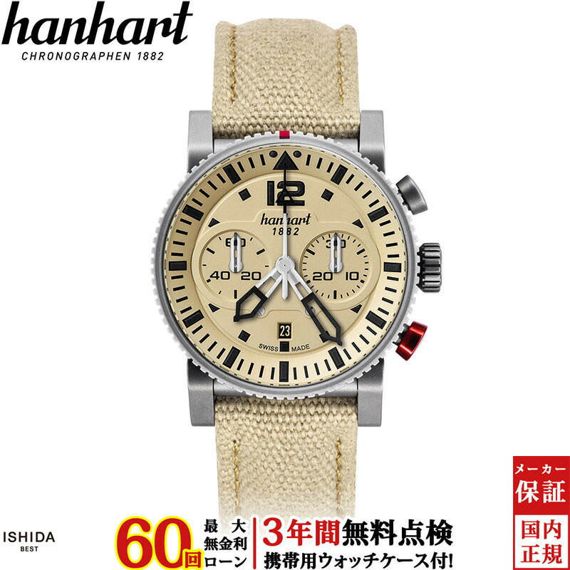 【無金利ローン可】【3年間無料点検付】 ハンハルト hanhart プリムス デザート パイロット Primus Desert Pilot 1H740.250-3720 メンズ 腕時計 自動巻 時計 ファッション [ラッピング無料 内祝い ギフト]