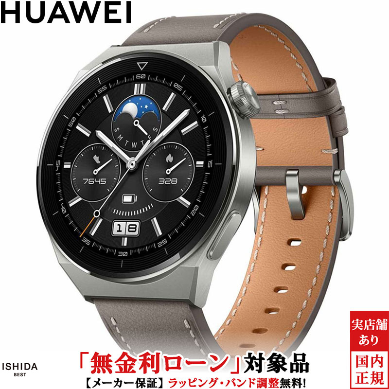 【無金利ローン可】 ファーウェイ HUAWEI WATCH GT3 Pro 46mm ODN-B19-GRY メンズ スマートウォッチ GPS 心拍計 睡眠 血中酸素 音楽 Android iOS Bluetooth 通話機能 ランニング スマート腕時計 [ラッピング無料 内祝い ギフト]