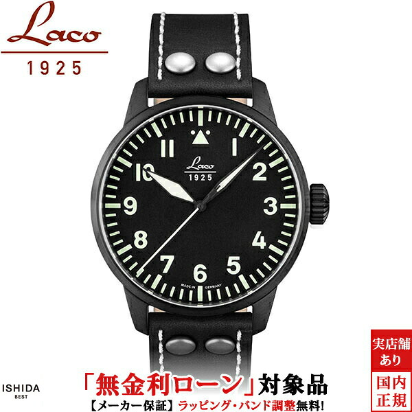 【無金利ローン可】 ラコ Laco 42mm 自動巻 パイロット [PILOT] 861759 Altenburg [アルテンブルク] ミリタリー ヴィンテージ メンズ 腕時計 時計 [誕生日 プレゼント ホワイトデー ギフト]