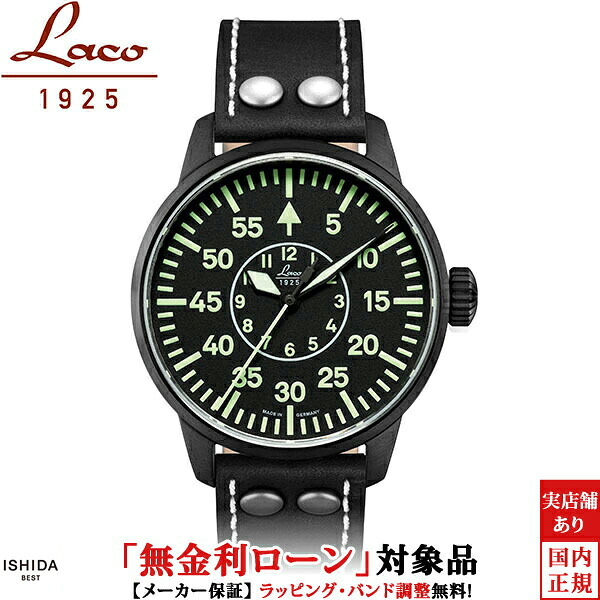【無金利ローン可】 ラコ Laco 42mm 自動巻 パイロット PILOT 861760 Bielefeld ビーレフェルト ミリタリー ヴィンテージ メンズ 腕時計 時計[ラッピング無料 内祝い ギフト]