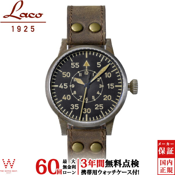 【無金利ローン可】【3年間無料点検付】 ラコ Laco 42mm 手巻 オリジナルパイロット ORIGINAL PILOT 861936 ライプツィヒ エアブシュトゥック ミリタリー ヴィンテージ メンズ 腕時計 時計[ラッピング無料 内祝い ギフト]