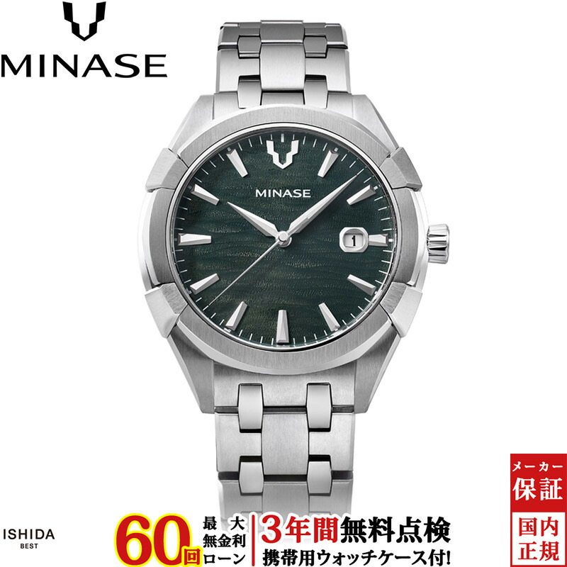 【無金利ローン可】【3年間無料点検付】 ミナセ MINASE ウルガ 42 ブレスレット Uruga 42 Bracelet UG03-M01NGR-SSB メンズ 高級 腕時計 時計 日本製 ブランド エレガント ブレスレット グリーン 【発売日は納期目安となります】 [ラッピング無料 内祝い ギフト]
