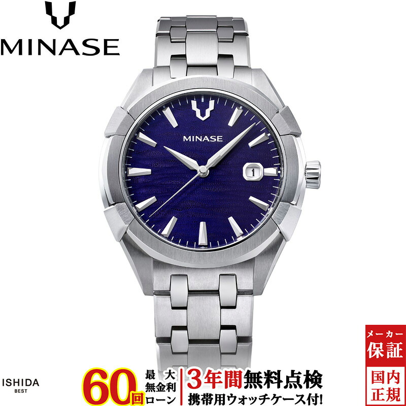 【無金利ローン可】【3年間無料点検付】 ミナセ MINASE ウルガ 42 ブレスレット Uruga 42 Bracelet UG03-M01NBL-SSB メンズ 高級 腕時計 時計 日本製 ブランド エレガント ブレスレット ブルー 【発売日は納期目安となります】 [ラッピング無料 内祝い ギフト]