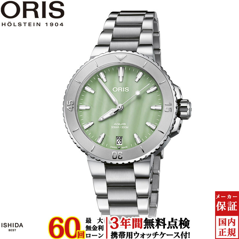 【ノベルティ付】【無金利ローン可】【3年間無料点検付】 オリス ORIS 腕時計 アクイスデイト aquis date 01 733 7770 4157-07 8 18 05P 高級 時計 スイス製 ブランド 時計 自動巻 機械式 機械式腕時計 [ラッピング無料 内祝い ギフト]