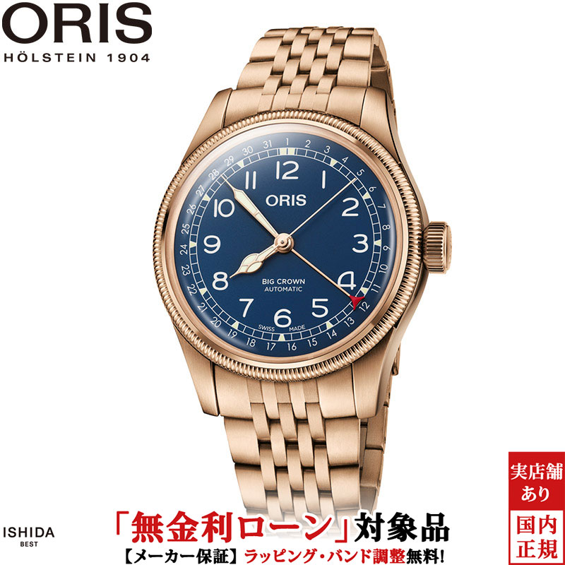 【ノベルティ付】【無金利ローン可】【3年間無料点検付】 オリス ORIS ビッグクラウンブロンズポインターデイト big crown bronze pointer date 01 754 7741 3165-07 8 20 01 メンズ 高級 腕時計 スイス製 ブランド 時計 自動巻 機械式[ラッピング無料 内祝い ギフト]｜ISHIDA ONLINE 238,150円