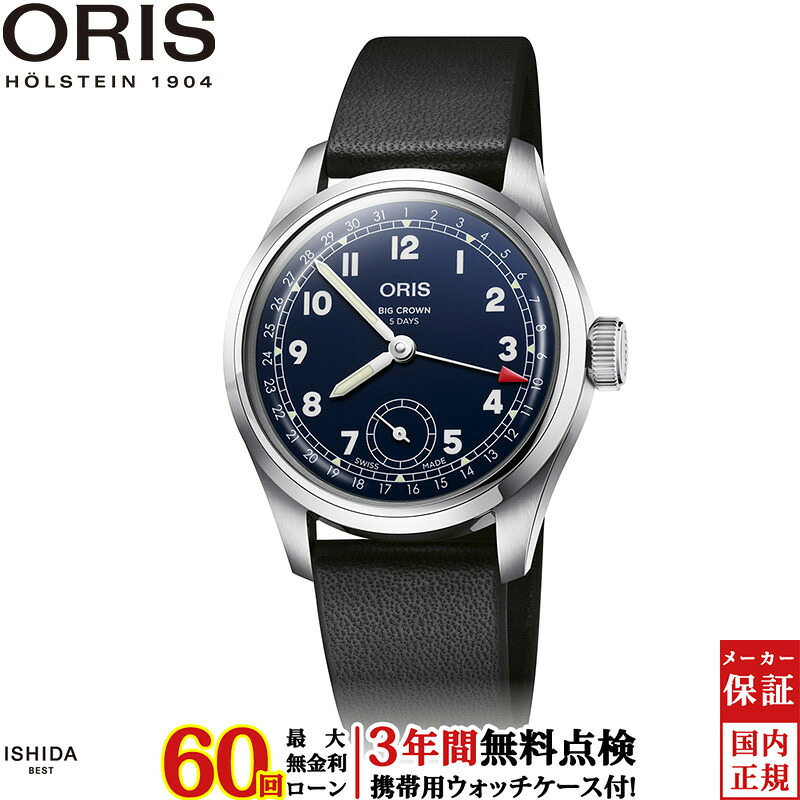 【ノベルティ付】【無金利ローン可】【3年間無料点検付】 オリス ORIS ビッグクラウンプロパイロットキャリバー403 big crown propilot calibre403 01 403 7776 4065-07 5 19 11 メンズ 高級 腕時計 スイス製 ブランド 時計 自動巻 機械式[ラッピング無料 内祝い ギフト]｜ISHIDA ONLINE