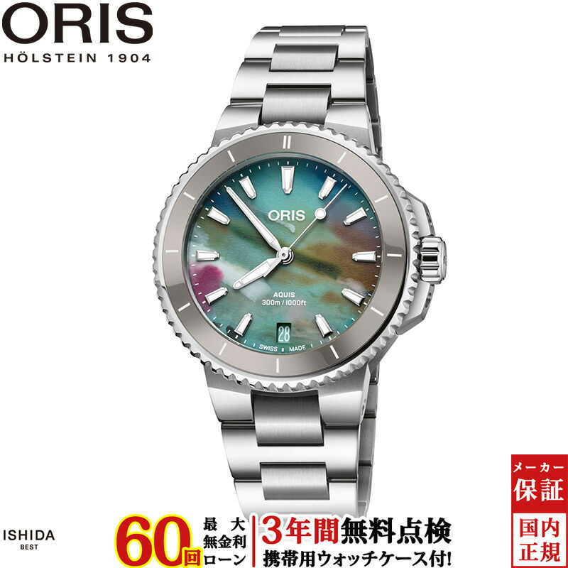 【ノベルティ付】【無金利ローン可】【3年間無料点検付】 オリス ORIS アクイスデイト アップサイクル Aquis date Upcyle 01 733 7792 4150-07 8 19 05P レディース 高級 腕時計 スイス製 ブランド 時計 自動巻 機械式 [ラッピング無料 内祝い ギフト] 225,500円